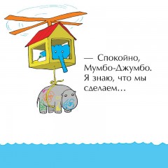 Мимбо-Джимбо - Фото 2