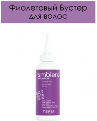 Бустер для волос «Ambient violet booster anti yellow» - Фото 1