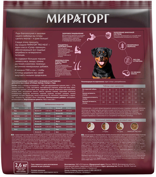 Сухой корм для взрослых собак старше одного года с ягненком и картофелем | Pro Meat | Winner Мираторг | Фото 1