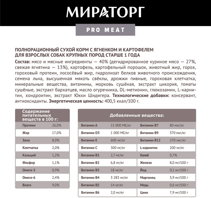 Сухой корм для взрослых собак старше одного года с ягненком и картофелем | Pro Meat | Winner Мираторг | Фото 3