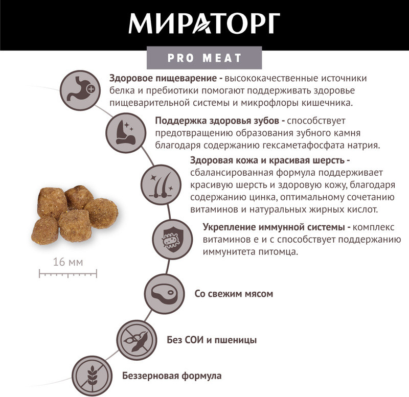 Сухой корм для взрослых собак старше одного года с ягненком и картофелем | Pro Meat | Winner Мираторг | Фото 4