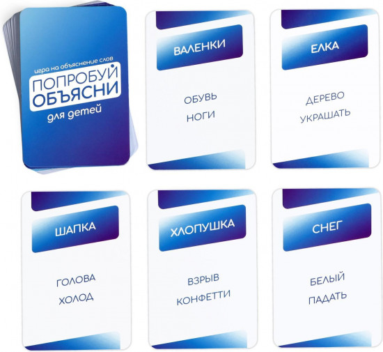 Игра новогодняя «Попробуй объясни»