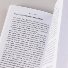 Это ты мне? Как писать захватывающие диалоги для кино и сцены - Фото 5