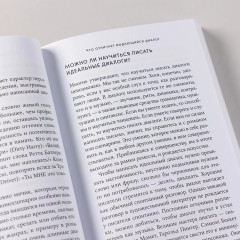 Это ты мне? Как писать захватывающие диалоги для кино и сцены - Фото 6