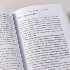 Это ты мне? Как писать захватывающие диалоги для кино и сцены - Фото 7