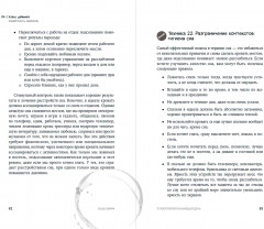 Психотерапия на каждый день. 100 техник для счастливой и спокойной жизни - Фото 2