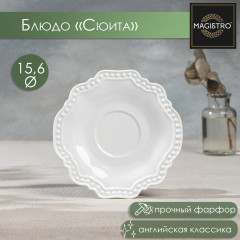 Блюдце «Сюита» - Фото 3