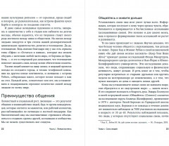 Понравиться за 90 секунд. Как завоевать внимание и расположить к себе - Фото 2