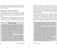 Понравиться за 90 секунд. Как завоевать внимание и расположить к себе - Фото 3