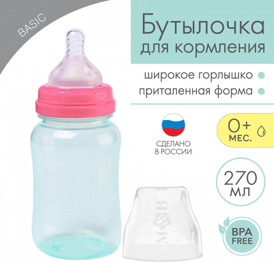Бутылочка для кормления