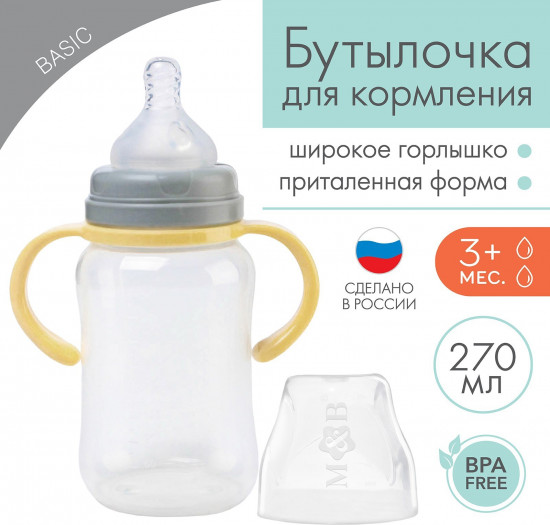 Бутылочка для кормления