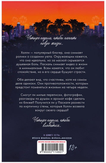 Жизнь по обмену