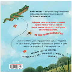 Папа, я люблю тебя - Фото 1