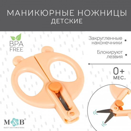 Ножницы маникюрные детские «Панда»