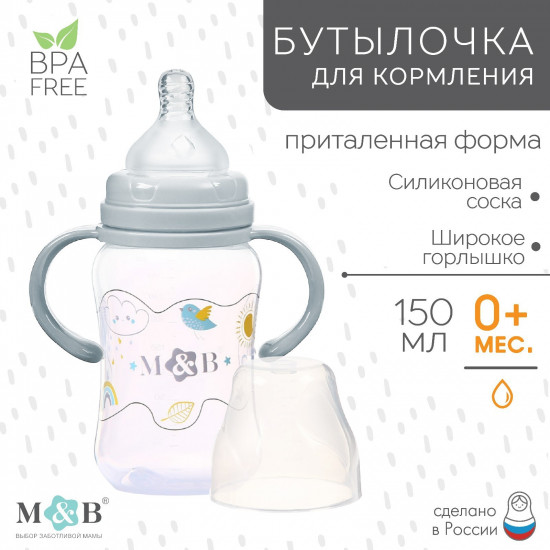 Бутылочка для кормления