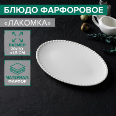Блюдо сервировочное «Лакомка» - Фото 1