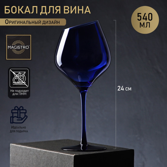 Бокал для вина «Иллюзия»