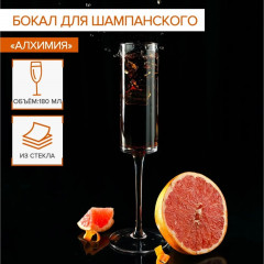 Бокал для шампанского «Алхимия» - Фото 1