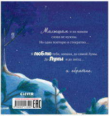 Люблю тебя до Луны и обратно - Фото 1