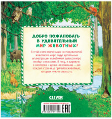 В мире животных - Фото 1