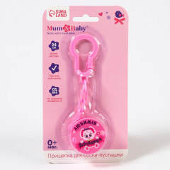 Держатель для пустышки на цепочке «Любимая доченька» - Фото 3