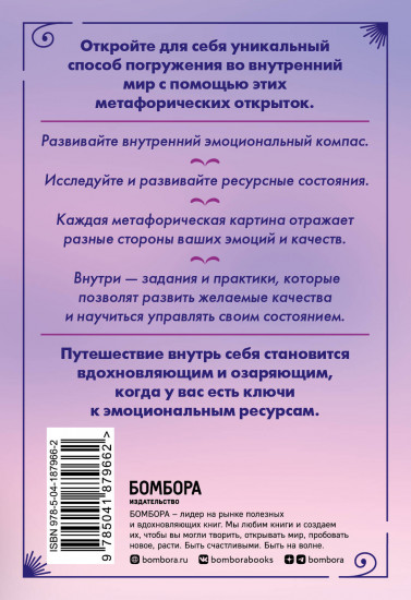 Открытки метафорические «Эмоциональный компас»