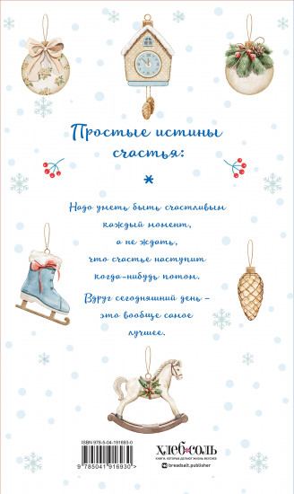 Блокнот «Мои блестящие планы на счастье»