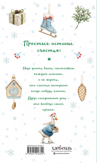 Блокнот «Мои блестящие планы на счастье»