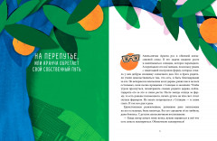 Оранжада. Место под Солнцем. Метафорическая сказка, которая открывает новые смысловые грани жизни - Фото 1