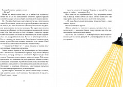 Оранжада. Место под Солнцем. Метафорическая сказка, которая открывает новые смысловые грани жизни - Фото 2