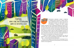 Оранжада. Место под Солнцем. Метафорическая сказка, которая открывает новые смысловые грани жизни - Фото 3