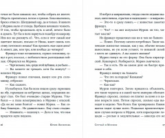 Случай в Москве - Фото 2