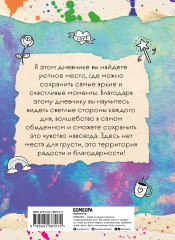 Блокнот «Мой первый дневник благодарности. Для счастливых девочек» - Фото 1