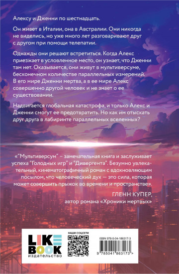 Мультиверсум