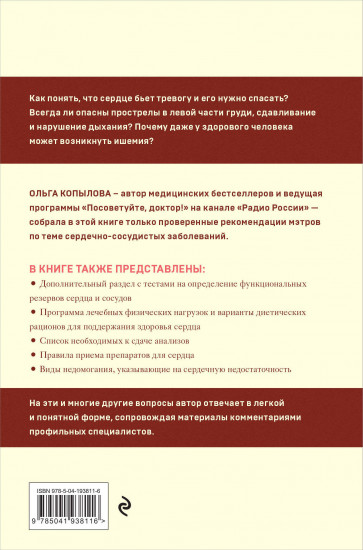 Крепкое сердце
