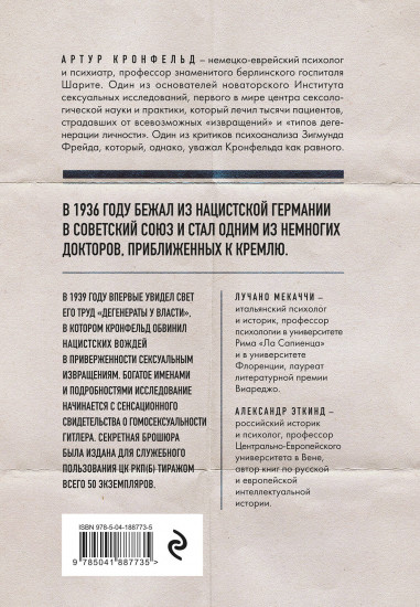 Дегенераты у власти