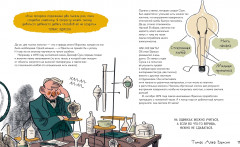 Когда все пошло не по плану. 10 реальных историй изобретателей, которые не сдались! - Фото 1