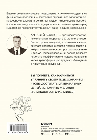 Терапия денежного мышления