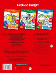 Любимые животные - Фото 1