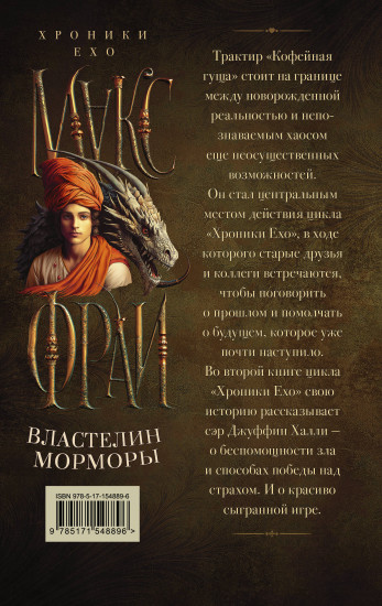 Властелин Морморы