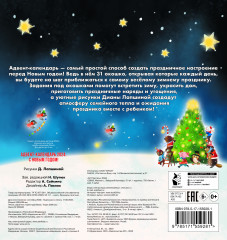 Адвент-календарь на 2024 год «С Новым годом!» - Фото 1
