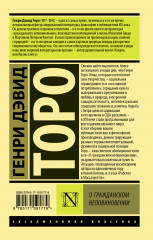 О гражданском неповиновении - Фото 1