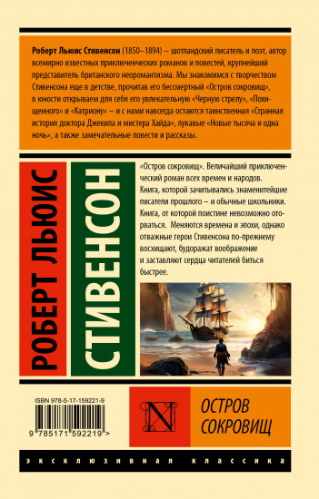 Остров сокровищ