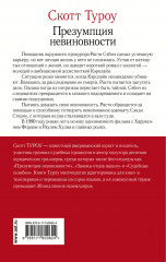 Презумпция невиновности - Фото 1