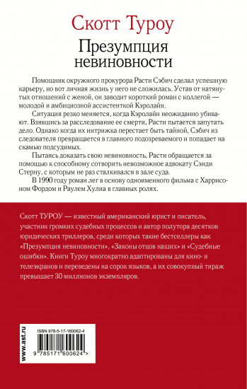 Презумпция невиновности