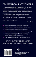 Практическая астрология. Космограмма, натальная карта. Составление гороскопов - Фото 1