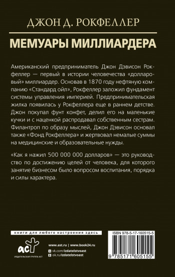 Мемуары миллиардера