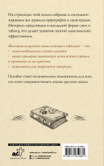 Все правила русского языка в схемах и таблицах - Фото 1