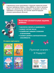 200 занимательных упражнений с цифрами - Фото 1