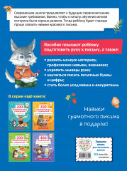 200 занимательных упражнений для подготовки руки к письму - Фото 1